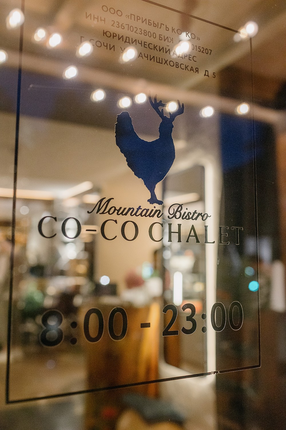 Ужин в CoCo Chalet. RetroChic Фото