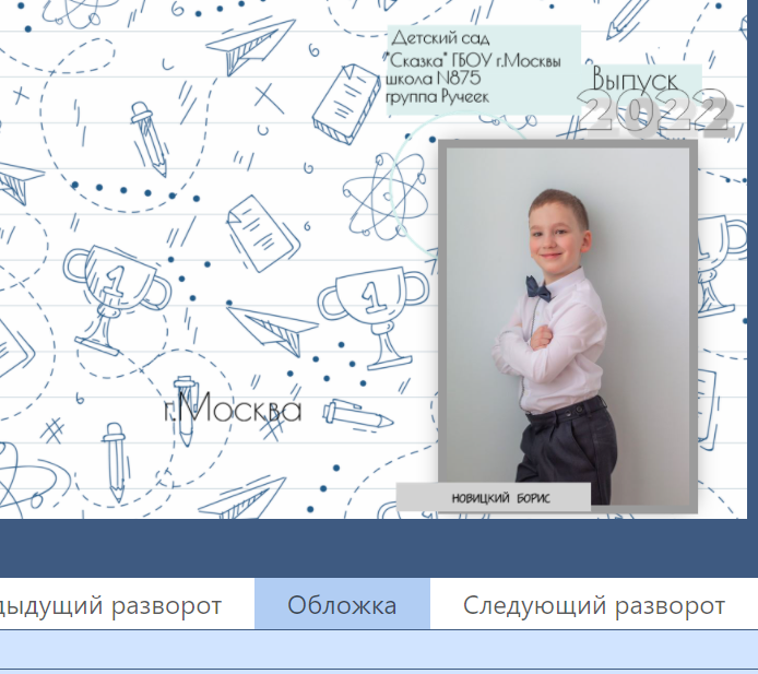 Детский сад