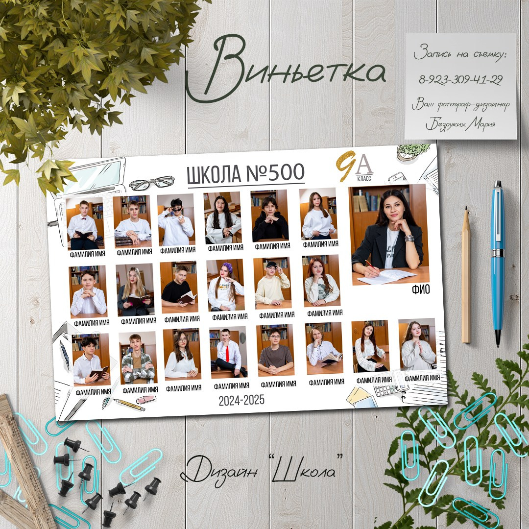 Старшая школа. Фотосъемка в Детских садах, школах, ВУЗах в г. Красноярск. Изготовление выпускных альбомов, портретов, общих фотографий, сувенирки
