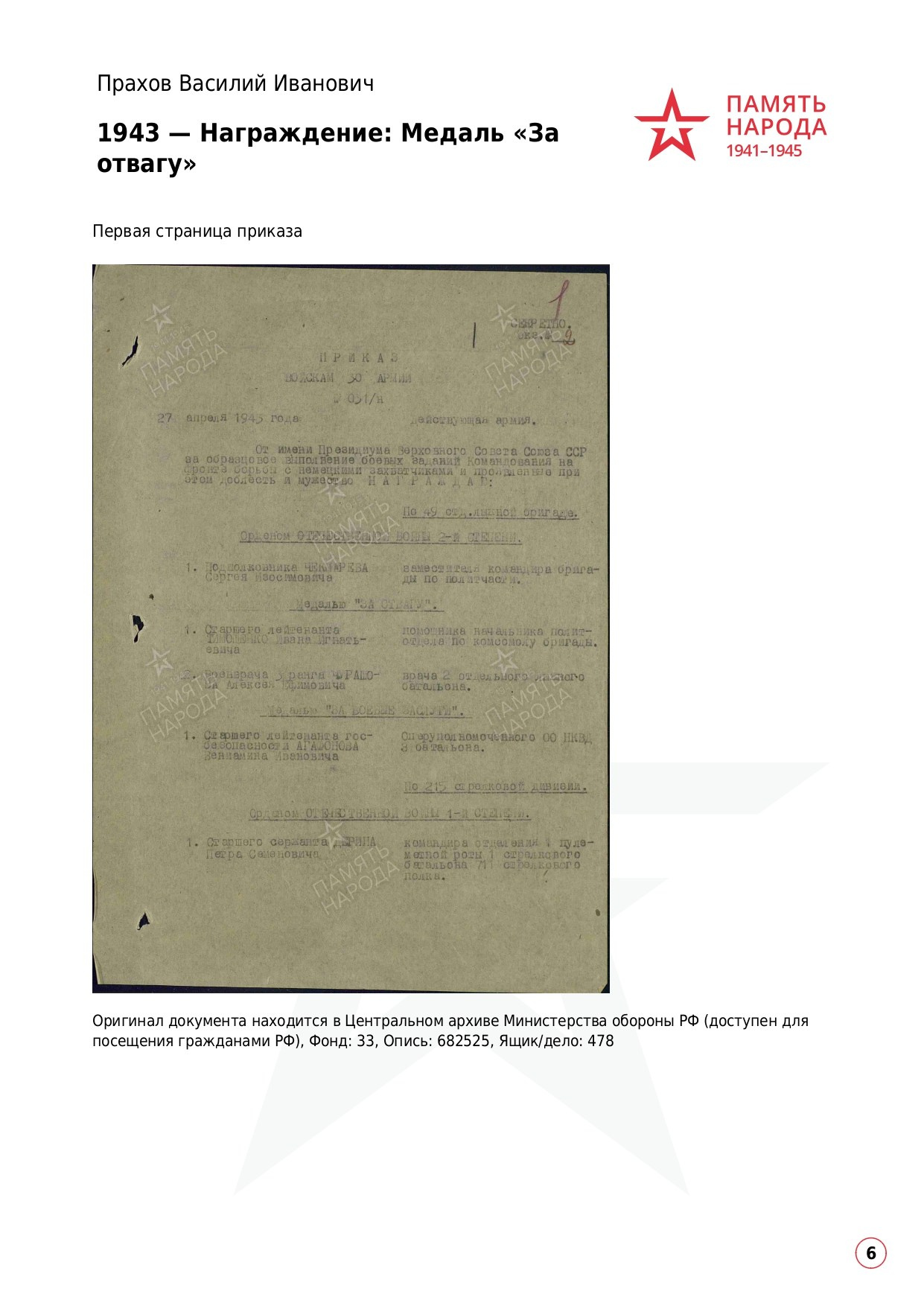 Прахов Василий Иванович. НРОО КЦ "Собаковод"