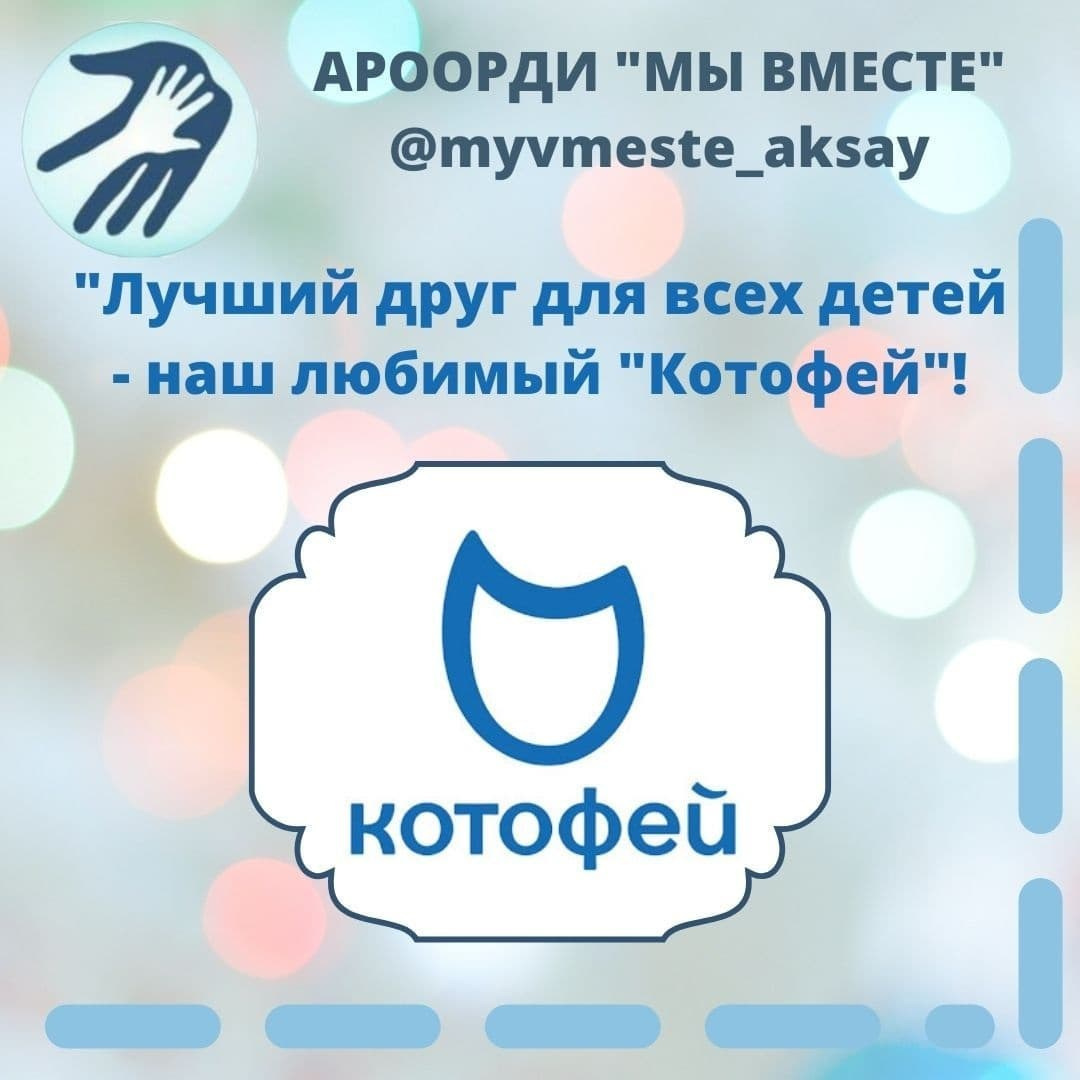 «Котофей» — лучший друг детских ножек!