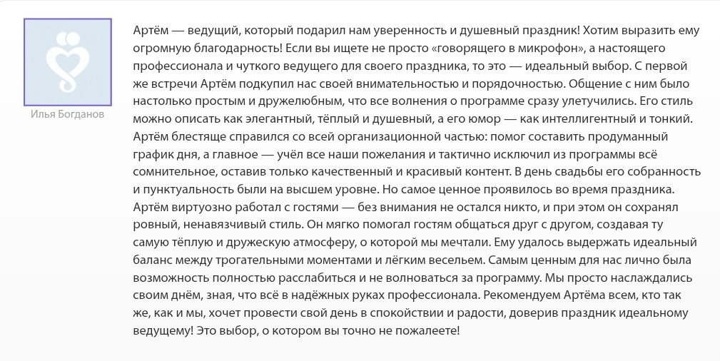 Ведущий Бияк. Подрядчики и друзья сети свадебных площадок House for wedding