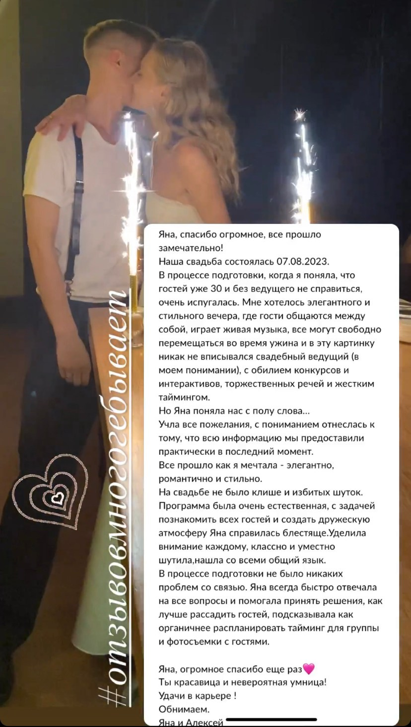 Отзывы. Ведущая ведущий на свадьбу юбилей др СПб корпоратив МСК мероприятий