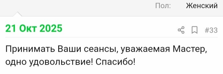 Отзывы по целительным сеансам. Мария Шакти