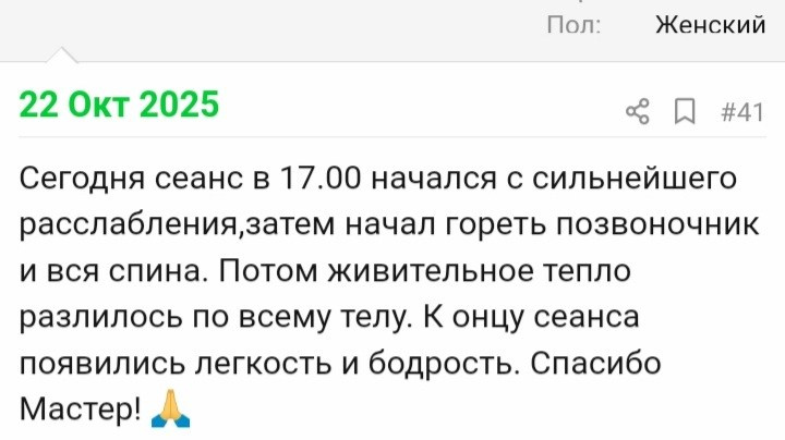 Отзывы по целительным сеансам. Мария Шакти