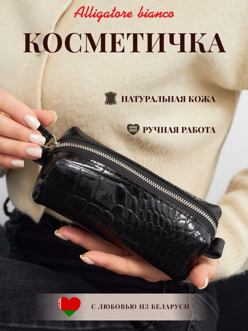 Модель 3К04. Бренд Alligatore Biaco — это изящные изделия из натуральной кожи