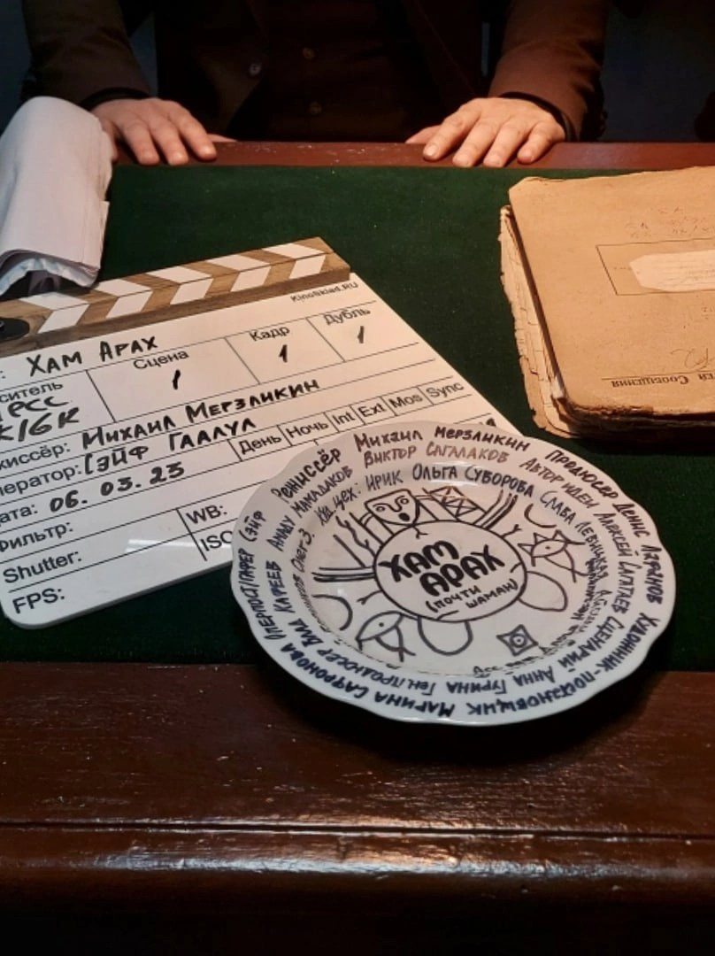 Короткометражный х/ф «Хам Арах» («Почти шаман»), 2023 г. Центр развития кинопроизводства Республики Хакасия