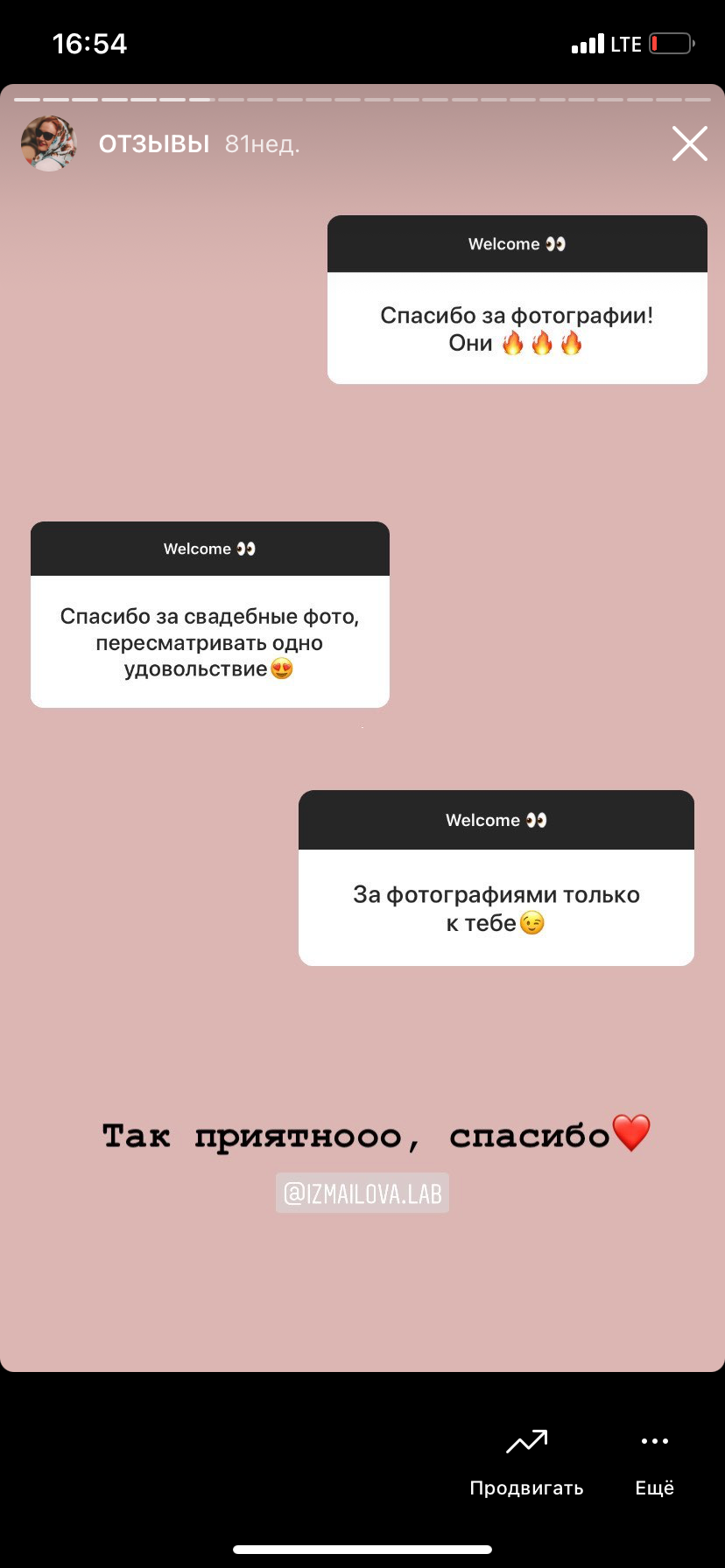 Отзывы. Свадебный фотограф в Москве