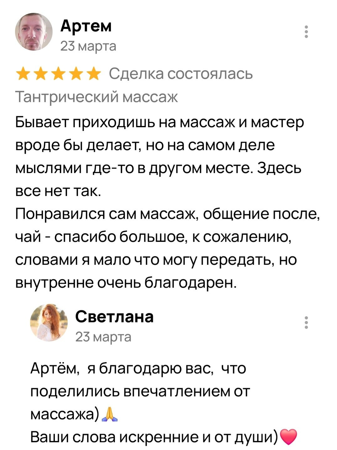 Отзывы. Тантрический, восточный массаж СПб/ОБУЧЕНИЕ