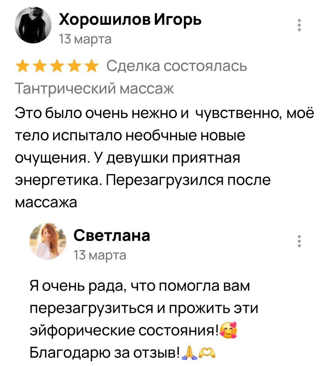 Отзывы. Тантрический, восточный массаж СПб/ОБУЧЕНИЕ