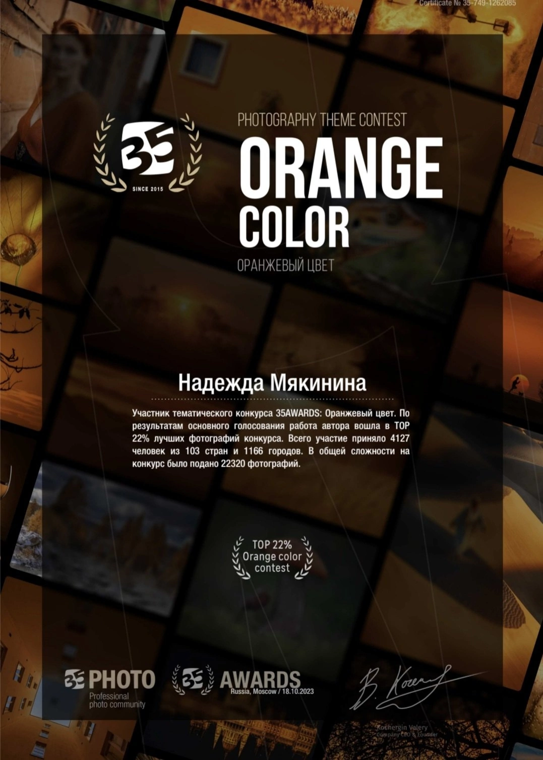 35AWARDS. Фотограф в Санкт-Петербурге Мякинина Надежда