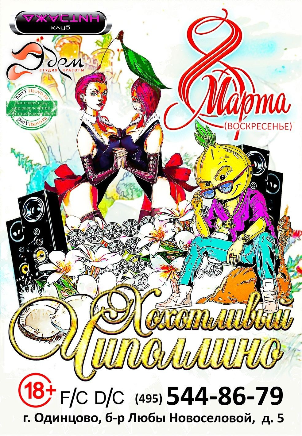 Клуб ДЖАСТИН. MoshaDesign