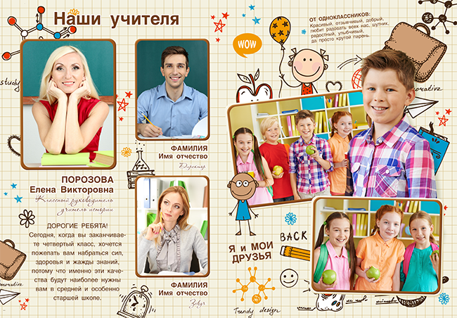 Шаблон 515 Начальная школа.   «Лаборатория». Medlori fotobook Выпускные альбомы в Липецке Лариса Медведева