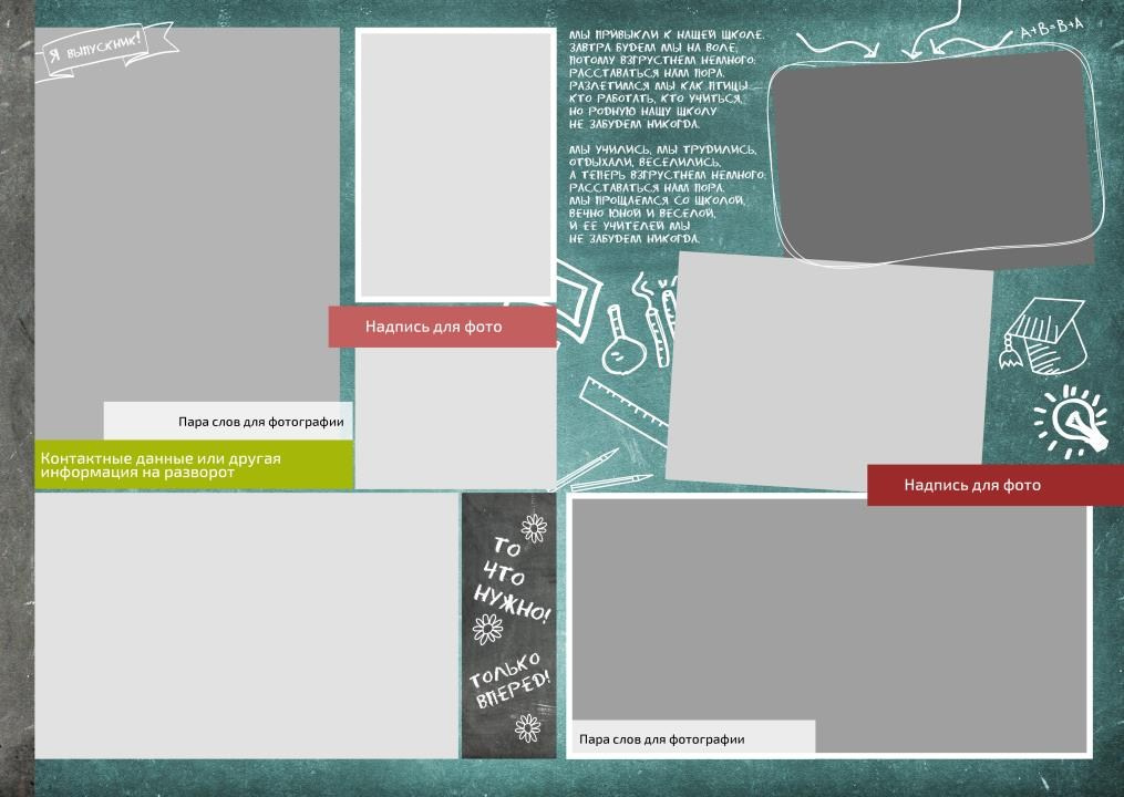 Выпускной альбом МЕЛОМ НА ДОСКЕ. Medlori fotobook Выпускные альбомы в Липецке Лариса Медведева