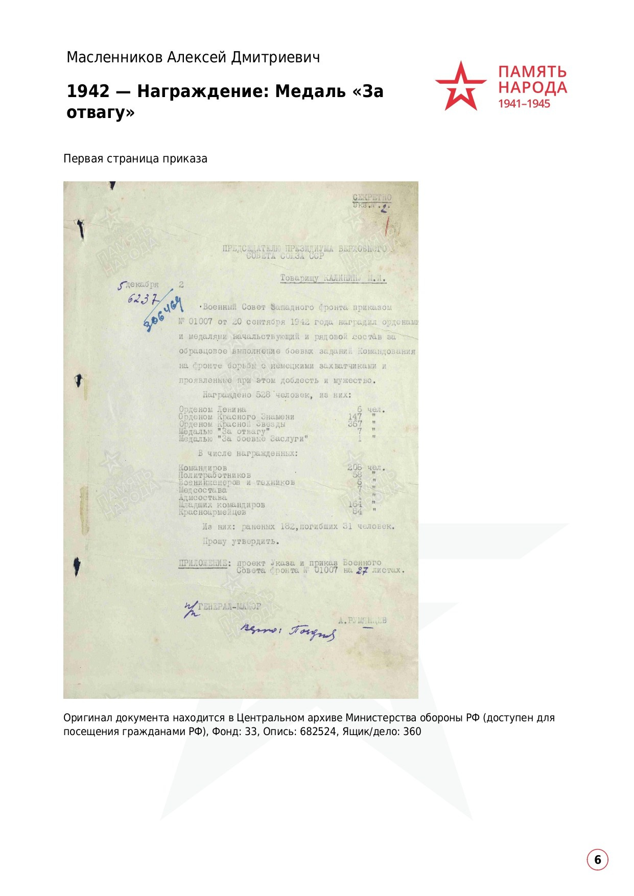 Масленников Алексей Дмитриевич. НРОО КЦ "Собаковод"