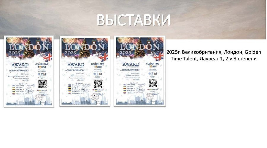 Абрамова Людмила Владимировна. Галерея участников Российской Премии Искусств
