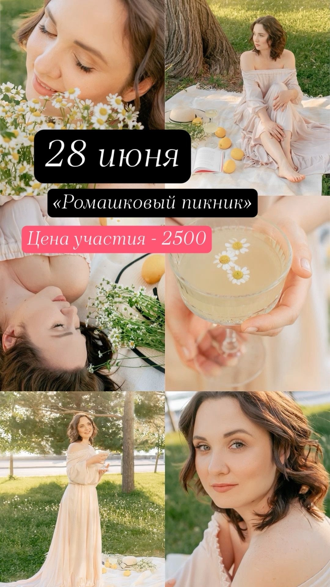ФОТОПРОЕКТ «Ромашковый пикник». Свадебный и семейный фотограф в Рязани Датская Ксения