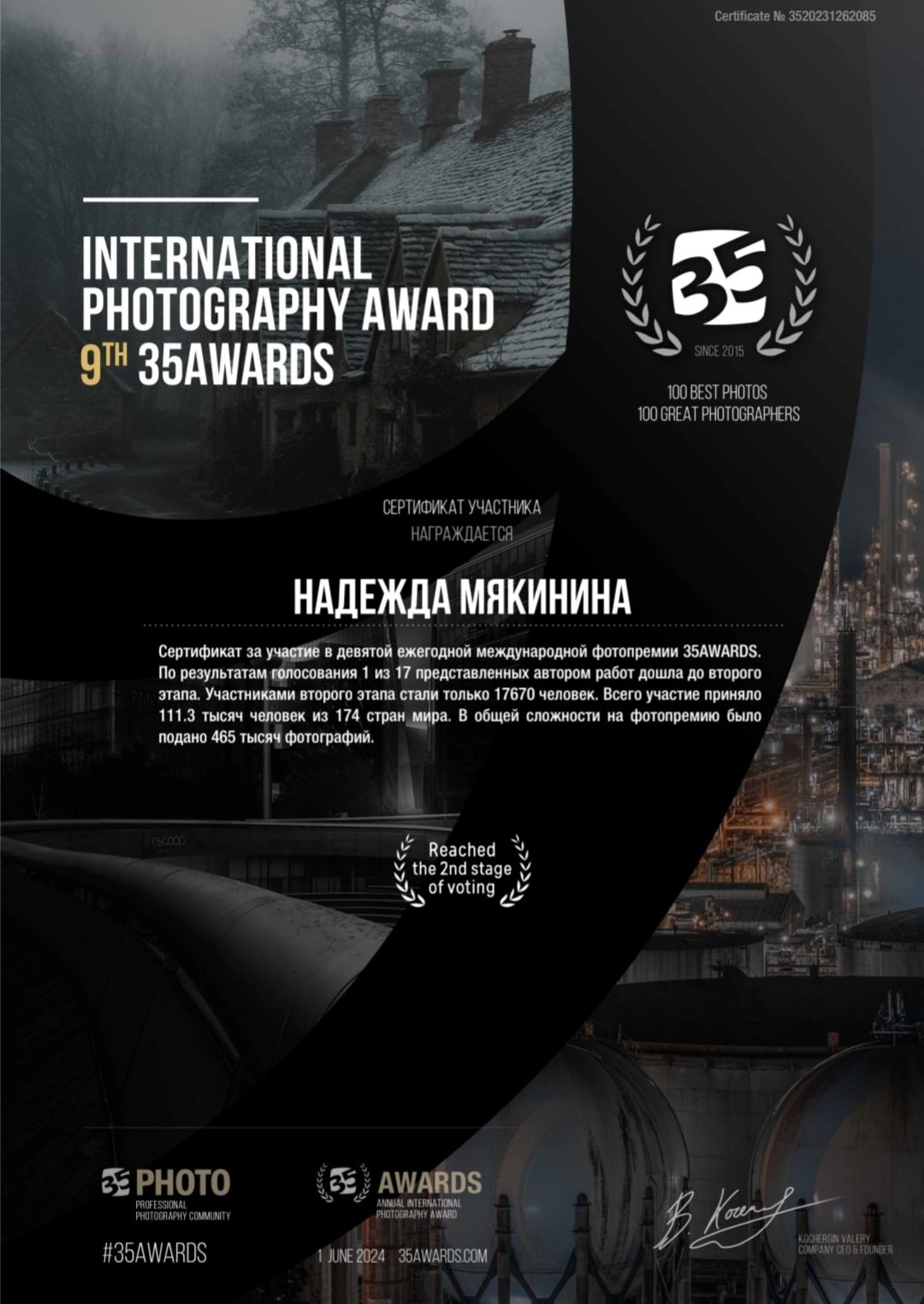 35AWARDS. Фотограф в Санкт-Петербурге Мякинина Надежда