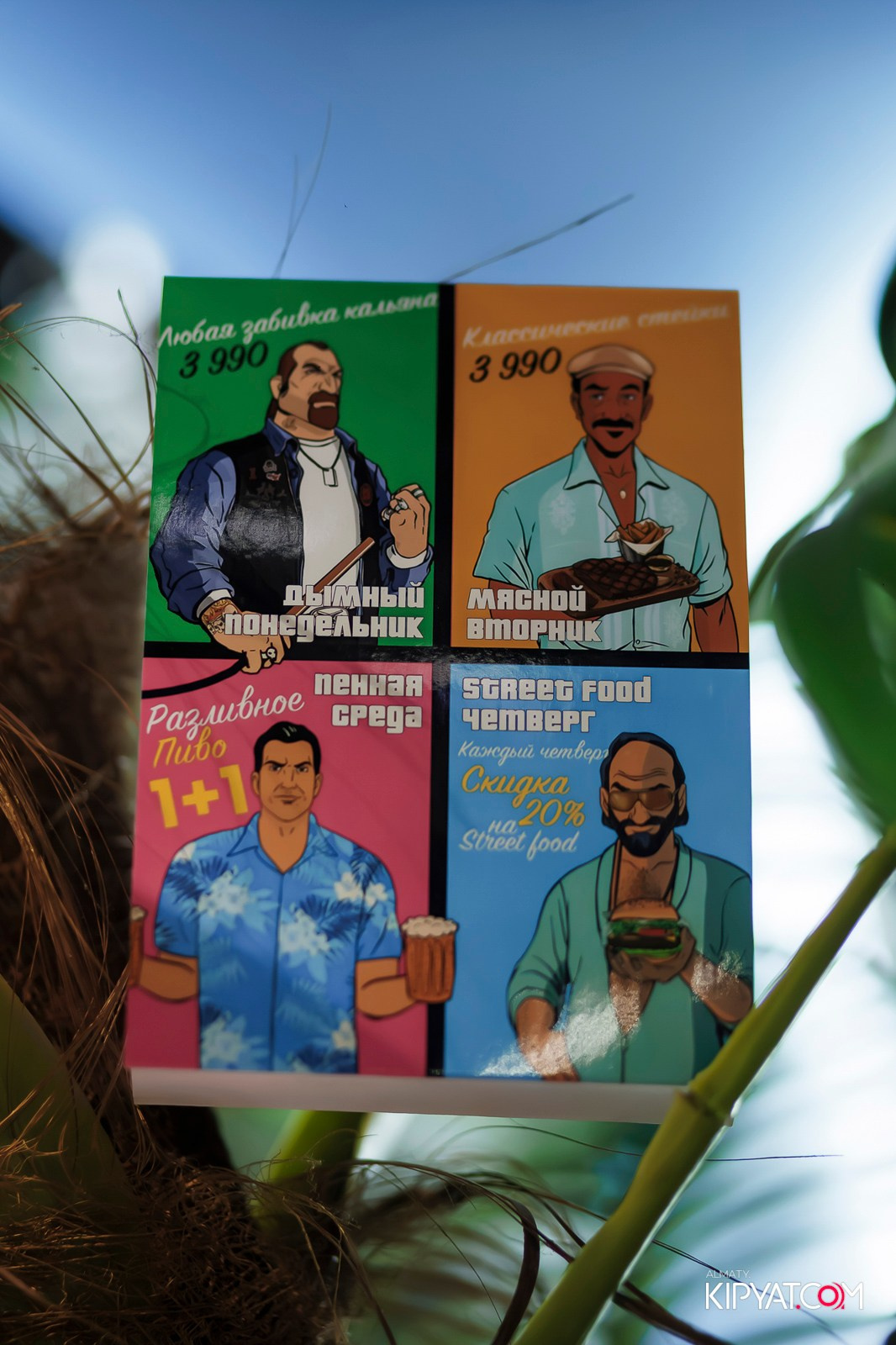 VICE CITY. КИПЯТКОМ АЛМАТЫ!