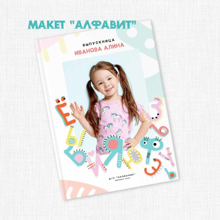 <title> Выпускной альбом Чита, Школа Чита, детский сад Чита,живоефото. Фотограф Григорьева Ольга. Портретная, семейная съёмка, Love Stori, видеосъёмка в городе Чита. Выпускные альбомы, фотокниги