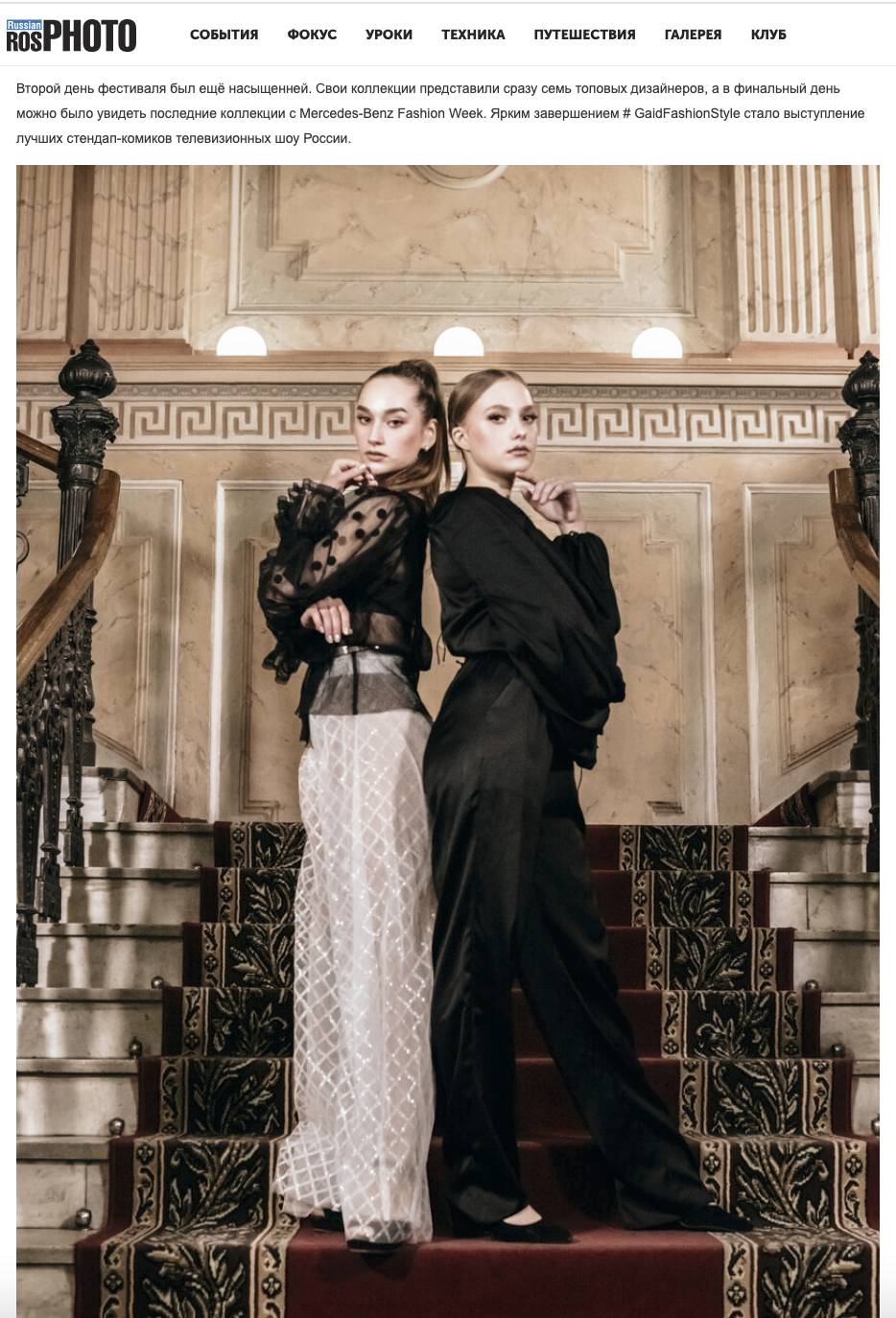 ROSPHOTO. Репортажный, архитектурный, театральный и файн-арт фотограф Лена Мельникова в Москве