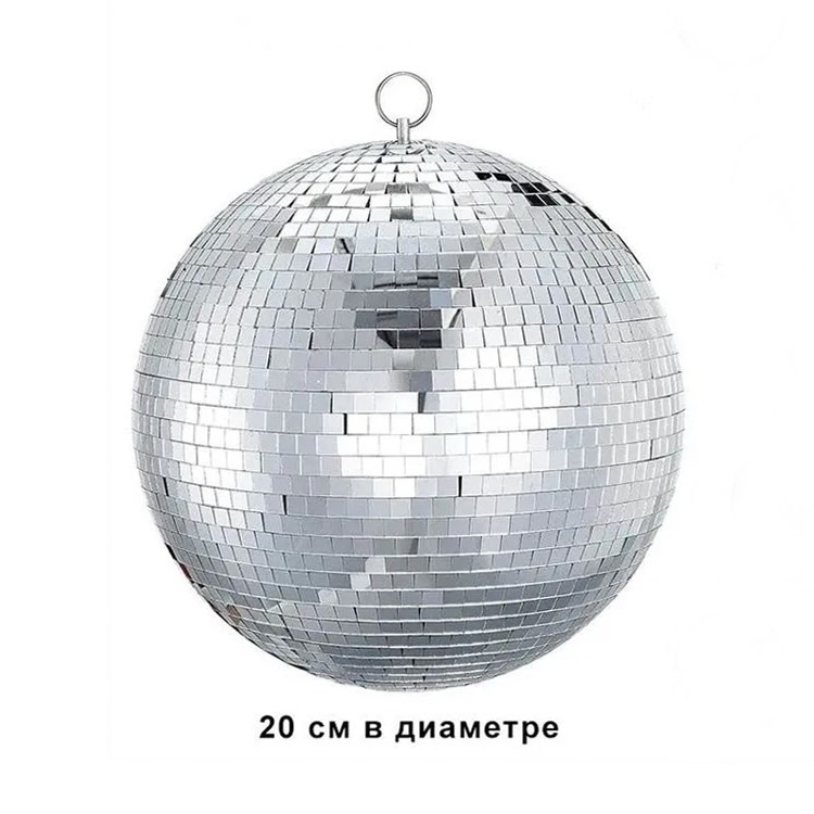 Зеркальный диско-шар, 20 см