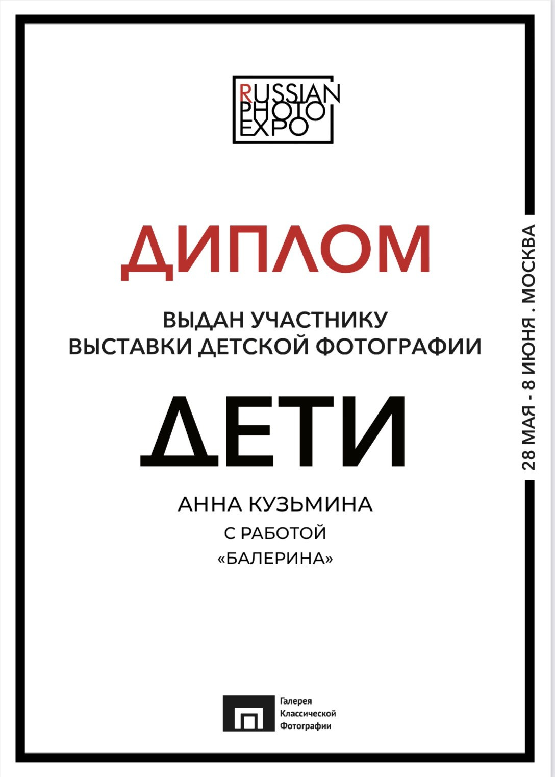 Дипломы. Женский фотограф Владивосток