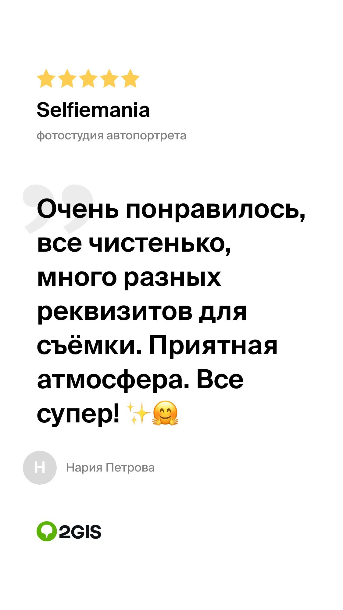 Ваши отзывы в 2ГИС. Услуги