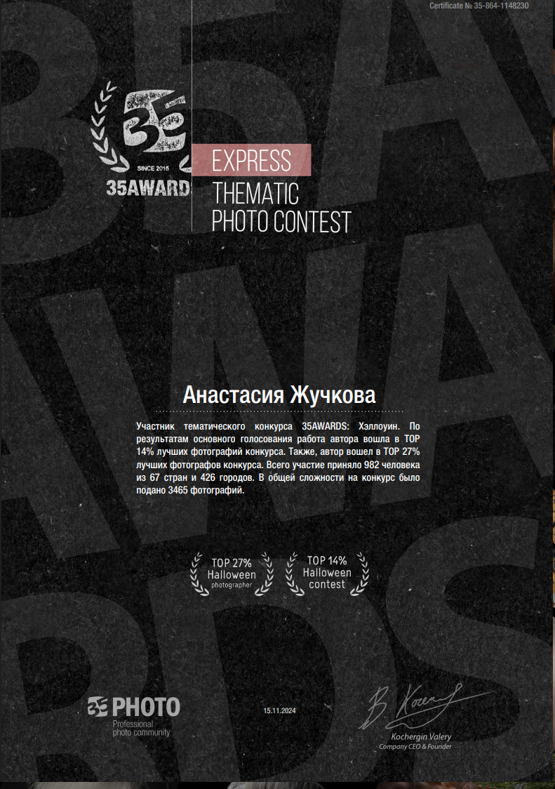 Мои Дипломы. Фотограф Анималист в Москве Анастасия Жучкова