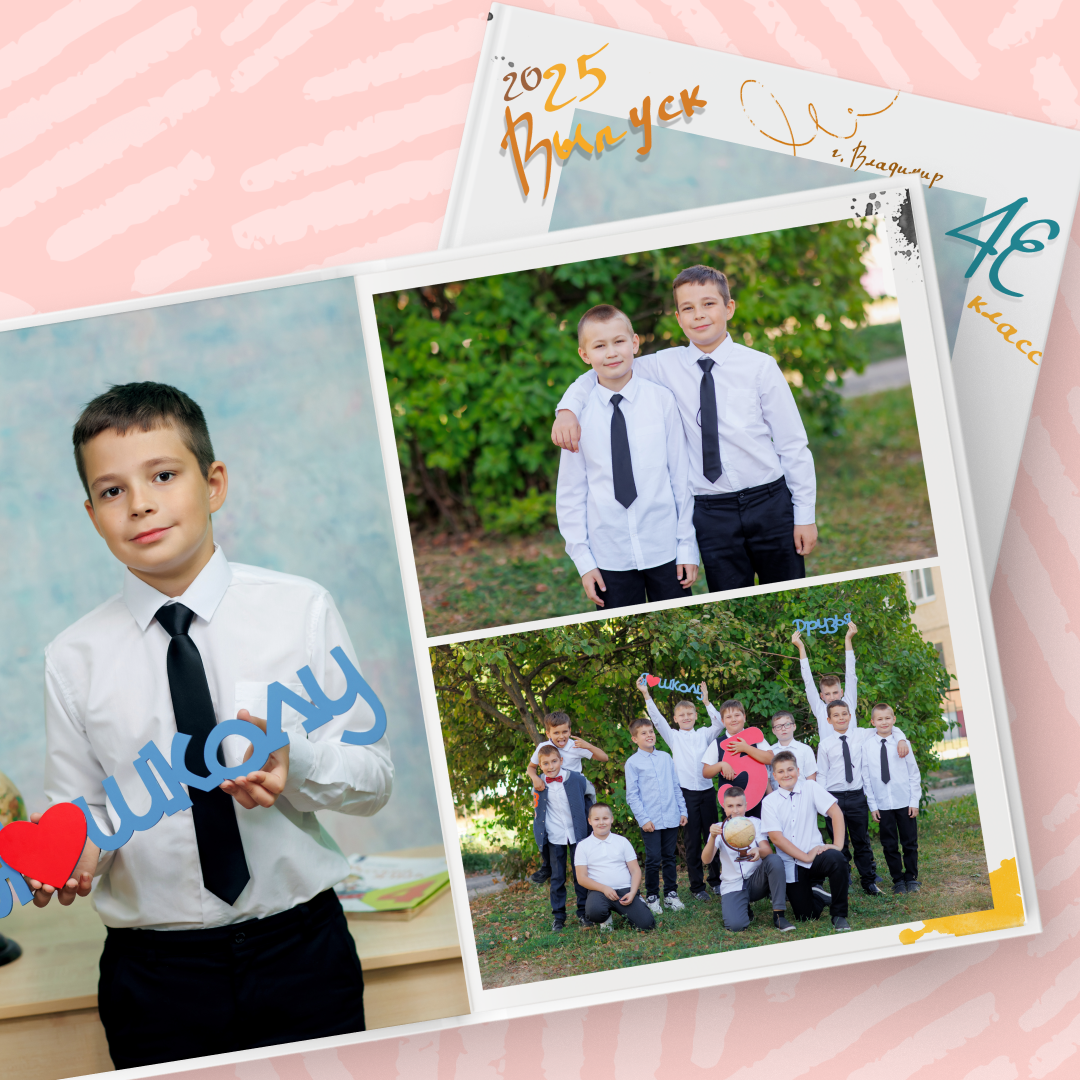 Выпускные альбомы для начальной школы — Владимир и Владимирская область. Выпускные альбомы во Владимире «Выпускник 33» ✨