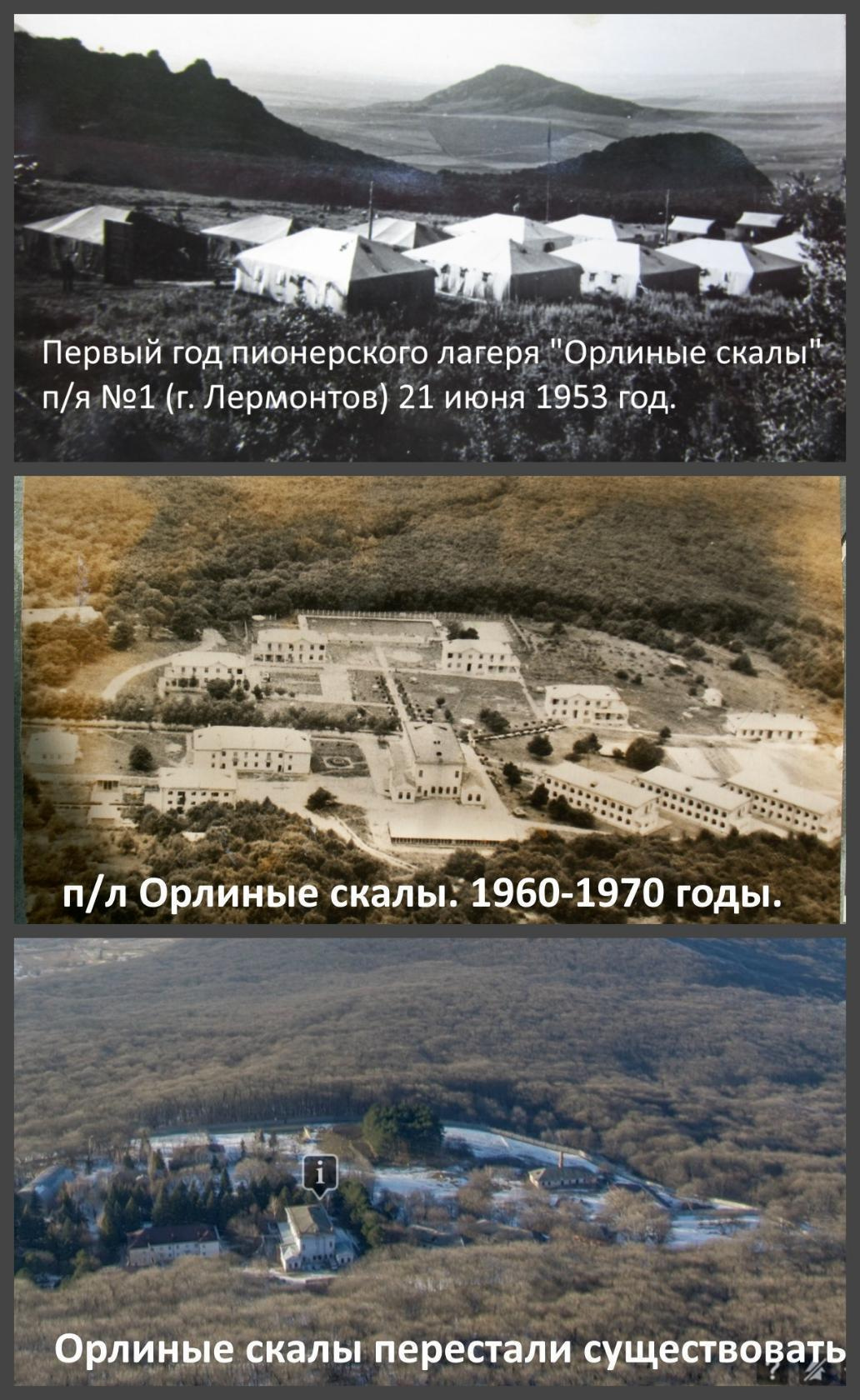 Пионерский лагерь "Орлиные Скалы". Фотоальбом истории города Лермонтов