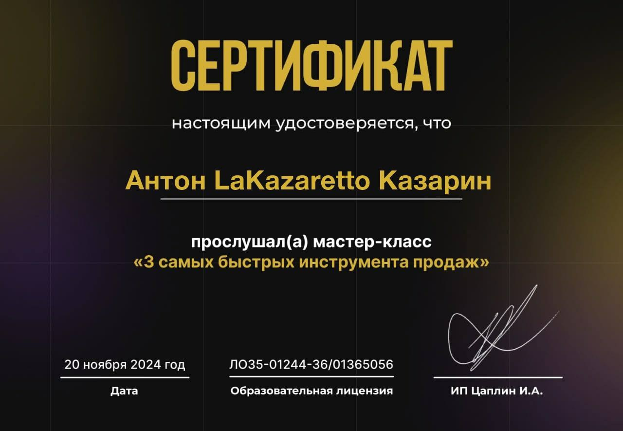 Сертификат портретного фотографа Антона Казарина 