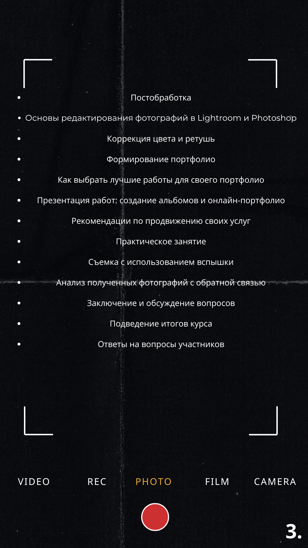 Обучение программа. Репортажный фотограф Александр Задорин, Минск, Беларусь