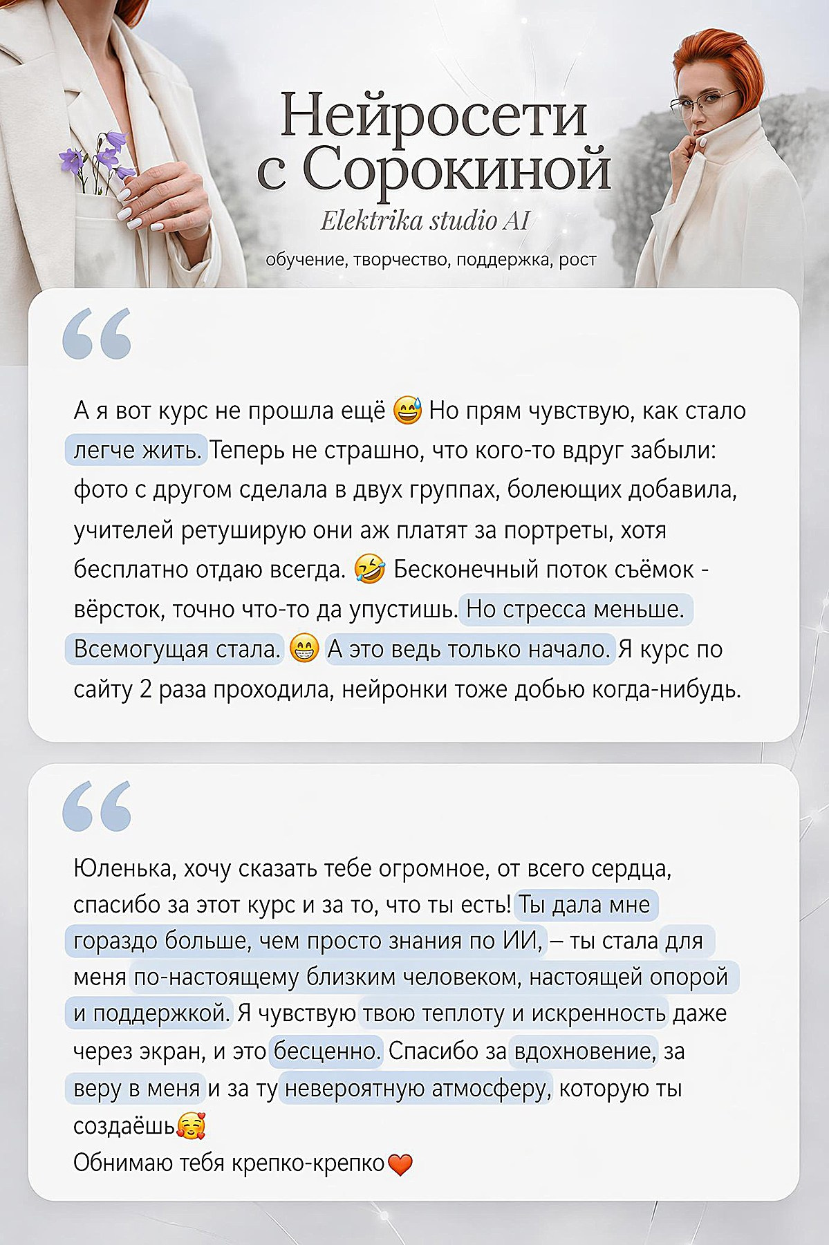 Отзывы. Онлайн — школа Сорокиной Юлии