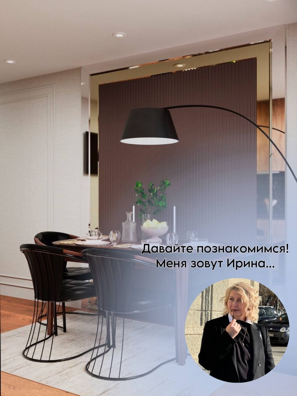 Ирина Змазнева_Дизайнер интерьера_Новосибирск