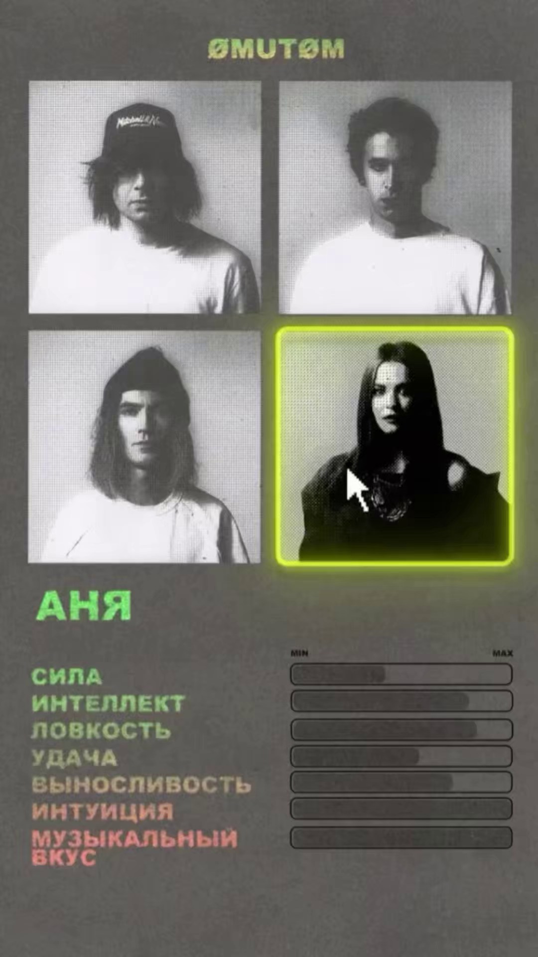 Группа ØMUTØM