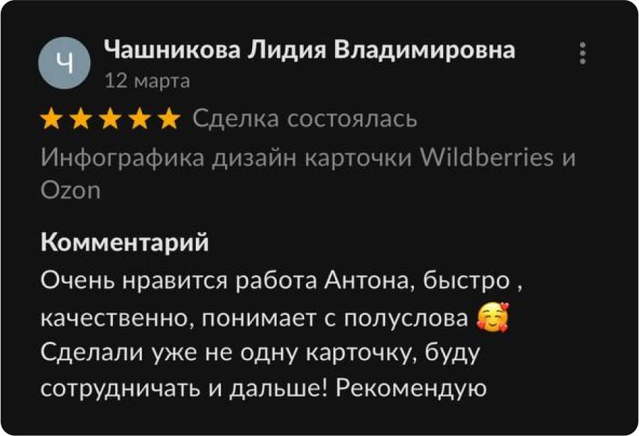 Отзывы клиентов. Дизайн карточек для маркетплейсов