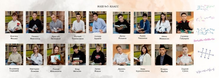 9Г СОШ1-2024