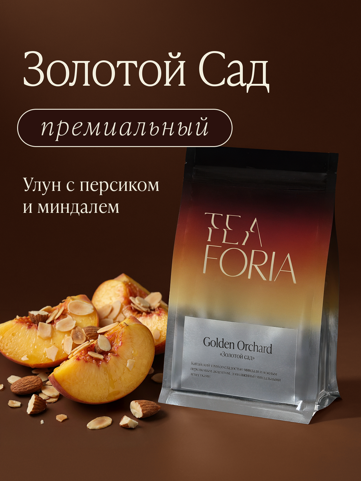 Пакеты чая TEAFORIA. Разработка фирменного стиля, брендбука, логотипа (логобука), инфографика для маркетплейсов, Новосибирск