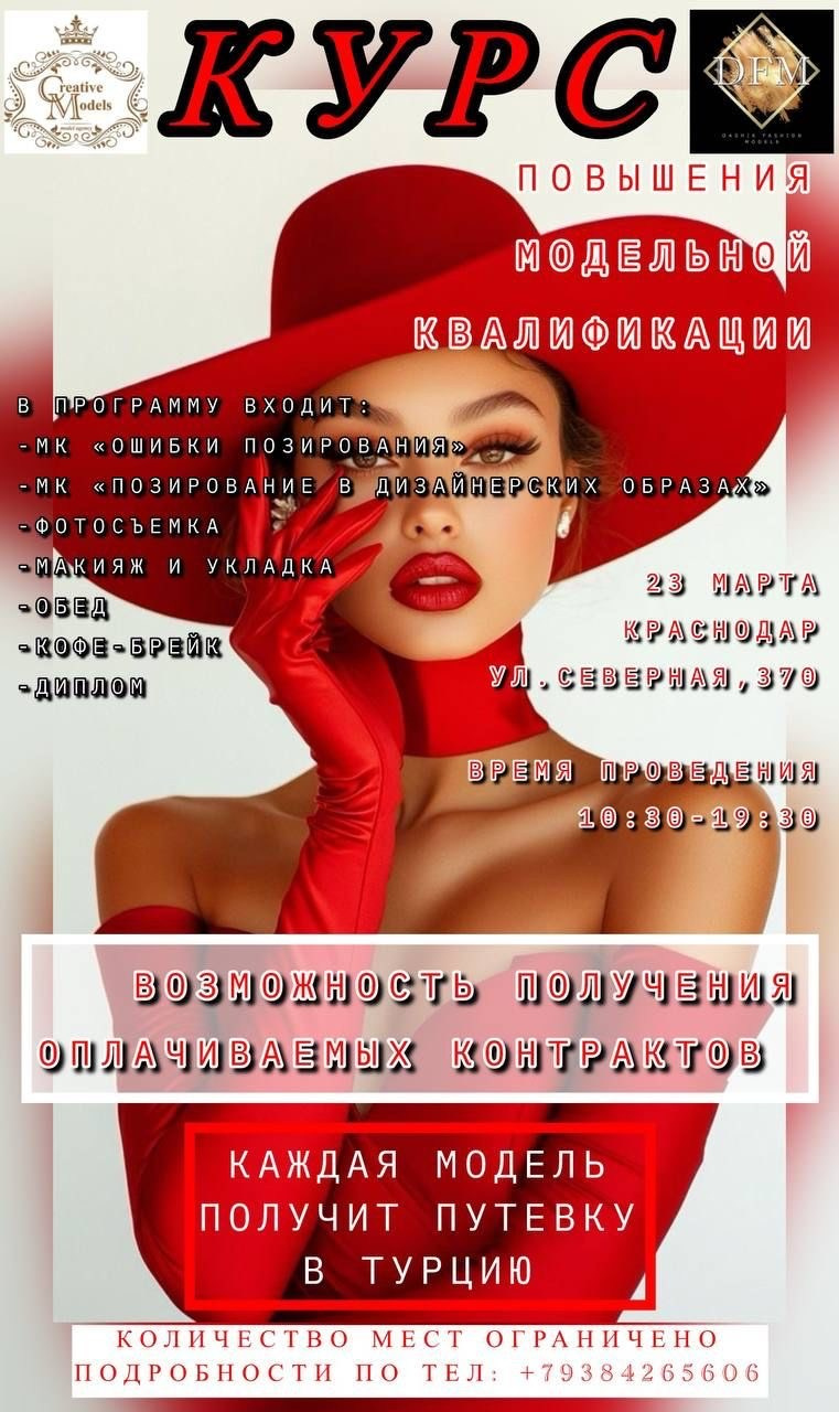 Мастер-класс «Повышение квалификации Модели». Дети Модели России