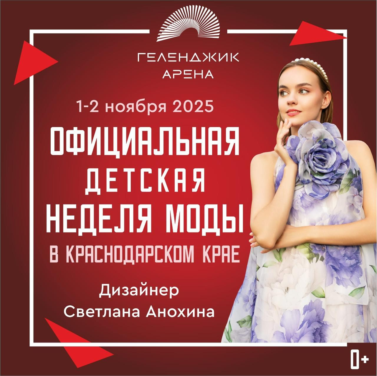 Детская неделя моды в Краснодарском крае, детская неделя моды Геленджик, детский показ Краснодарский край 