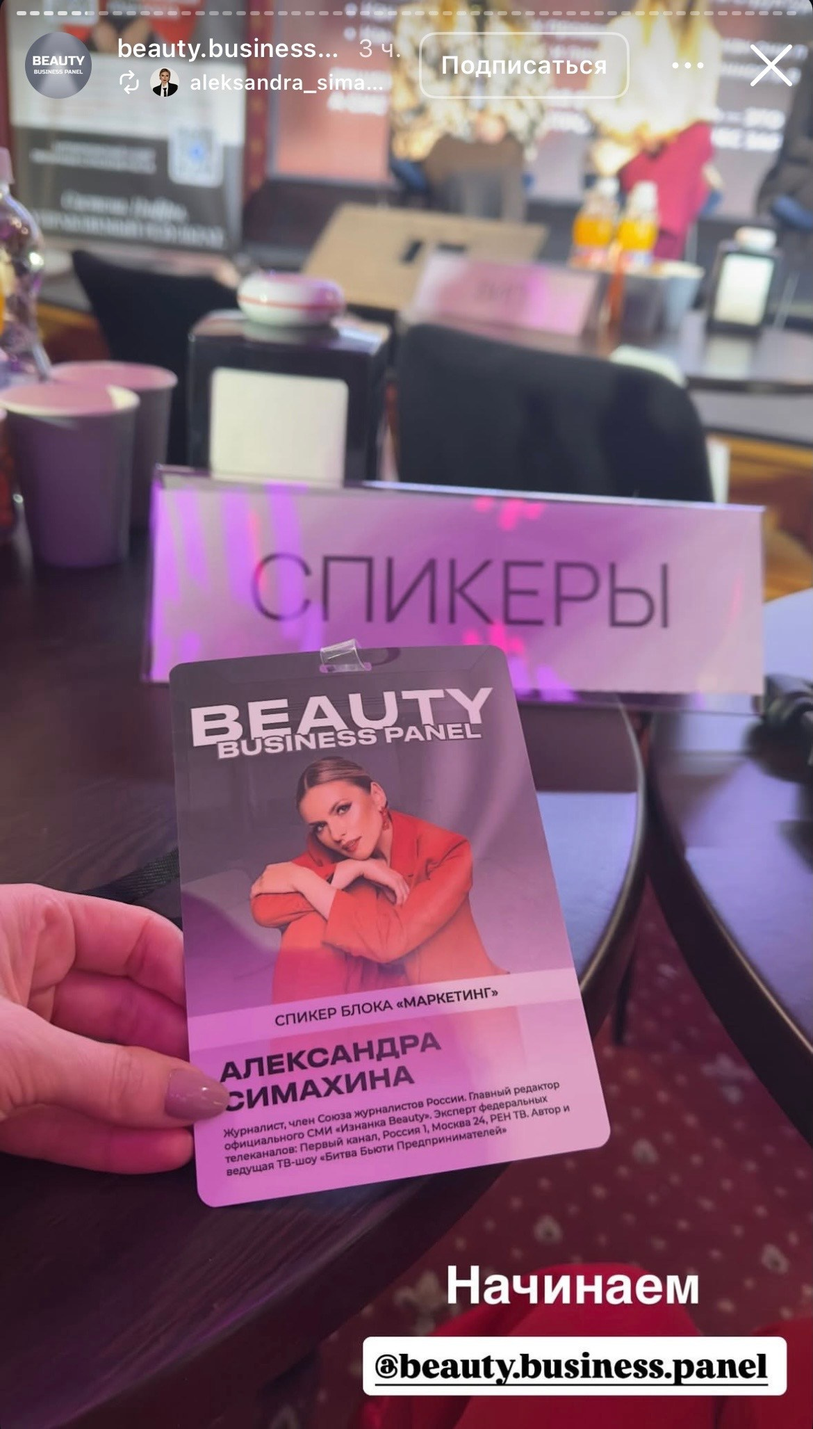 Мероприятие BEAUTY BUSINESS PANEL. МИ | графический дизайн с @lenaumu