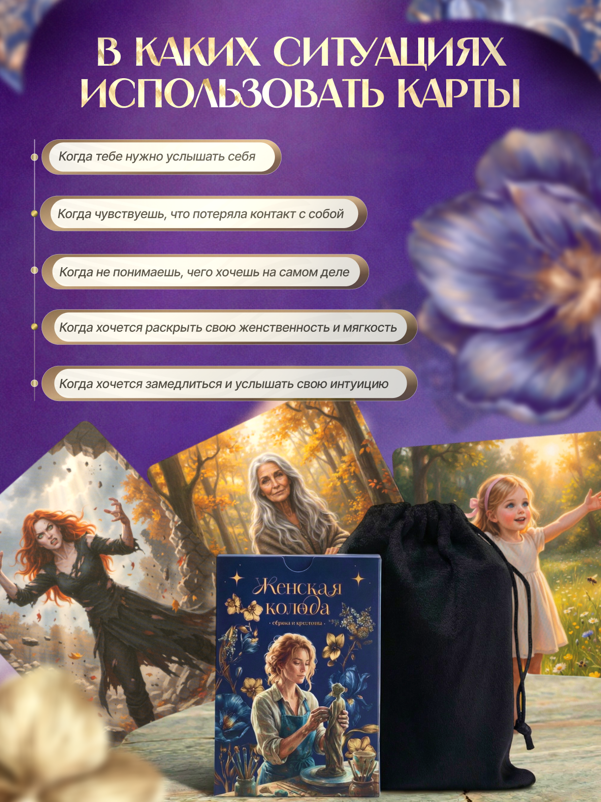 Инфографика| Карточка товара | Метафорические карты. Графический дизайнер AI в Москве Валерия Кос