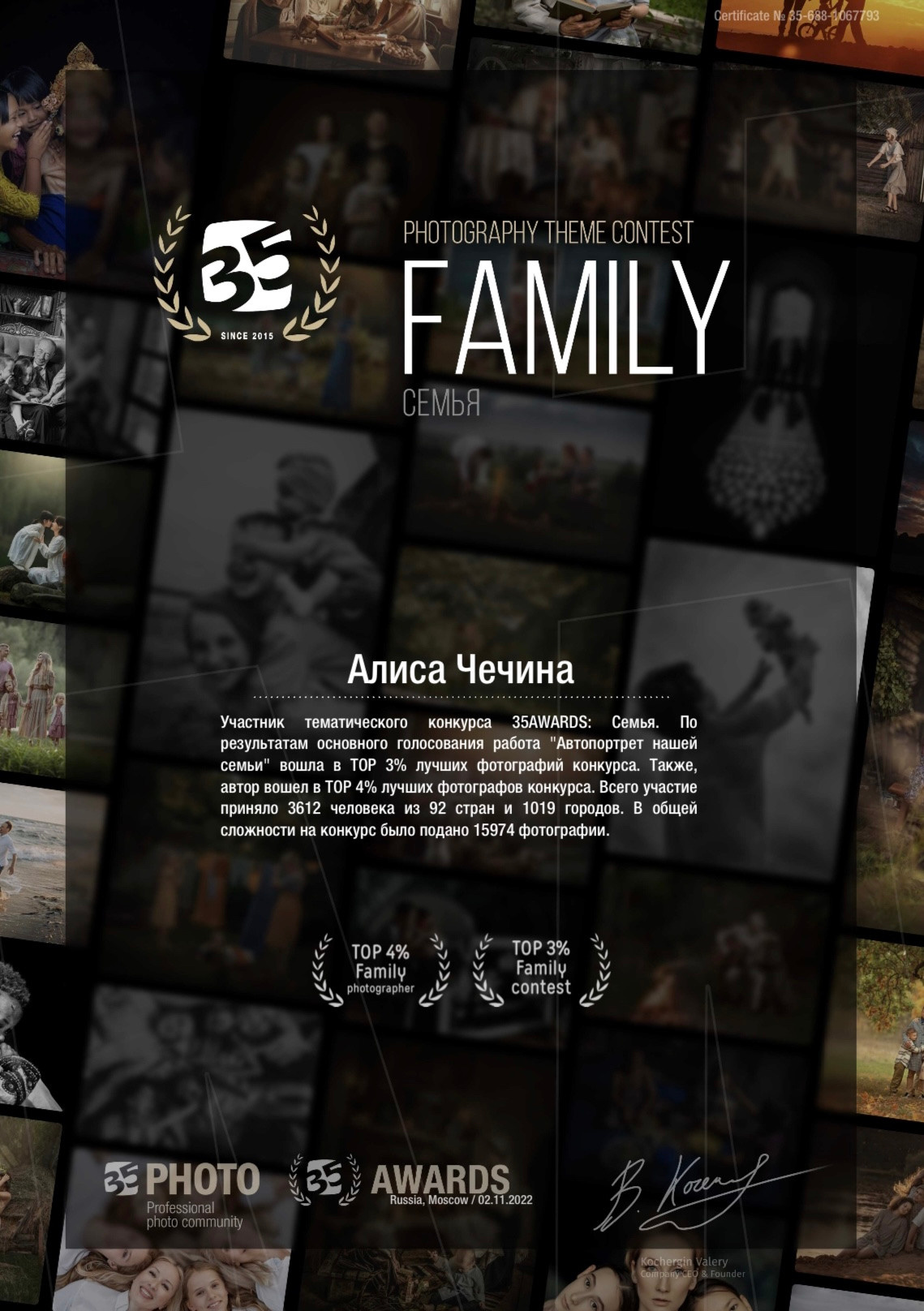 Мои достижения. Фотограф Алиса Чечина. Калуга. Товарково