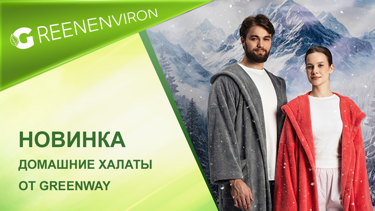 Поднятие цен на продукцию Greenway во всех странах - читать новость на сайте дистрибьютора