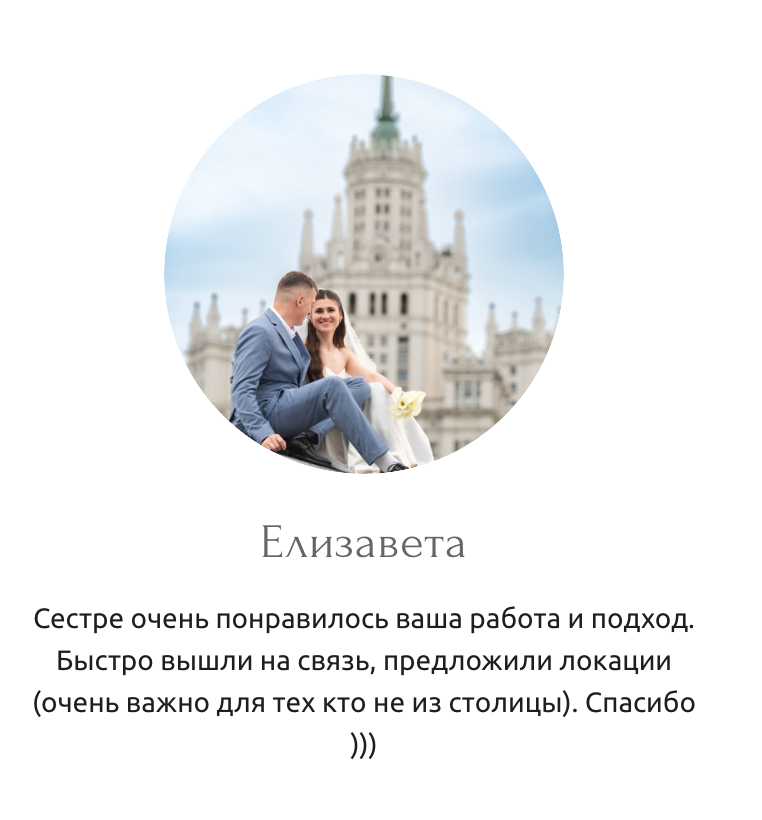 Свадебный фотограф в Москве | Живые фотографии и сопровождение невесты — Елена Журавлева
