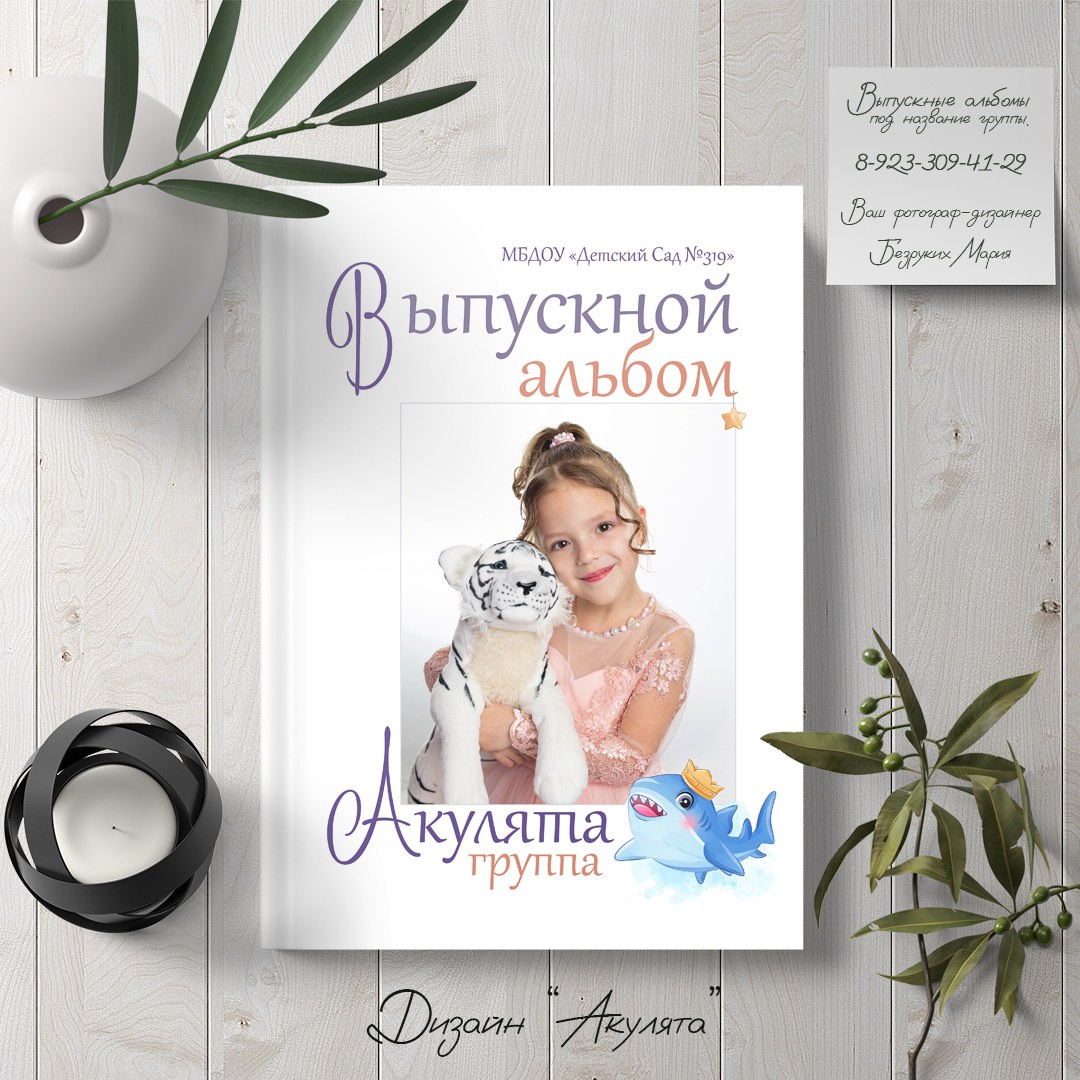 выпускной альбом для Детского сада