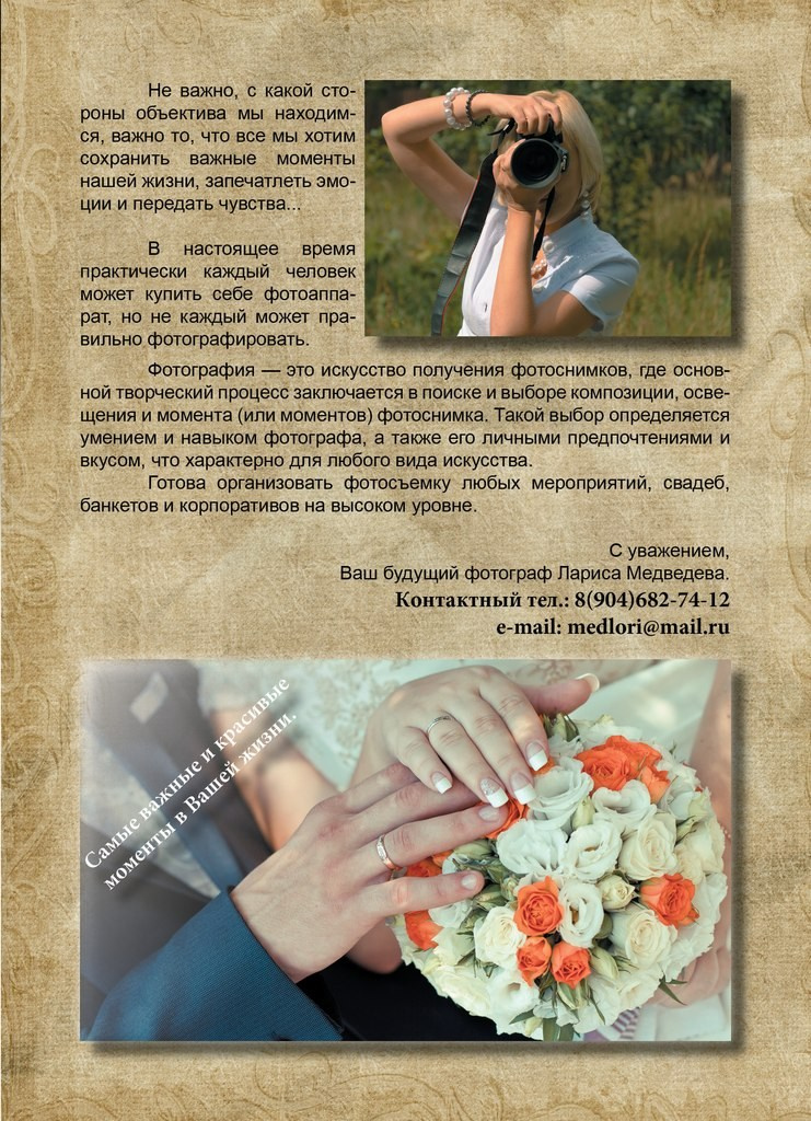 medlori fotobook Фотокниги в Липецке. Свадебная фотокнига «WEDDING DAY» Фотокнига постраничная (от 20 до 40 страниц), цена зависит от количества разворотов. Варианты фотокниг, созданные мной от фотосъёмки до дизайна. Цена: от 7500 руб за 10 разворотов. Обложка жёсткая, листы 350 мг. Фотограф Медведева Лариса.