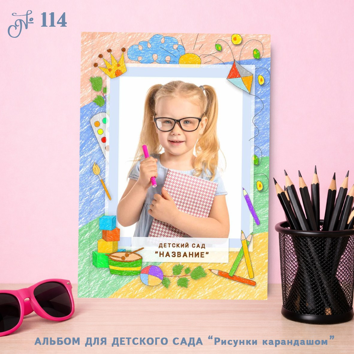 №114 Выпускной альбом для детского сада «Рисунки карандашом», medlori