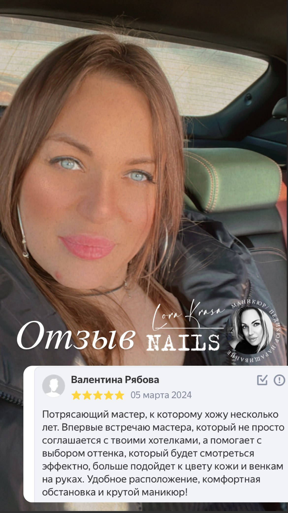 ОТЗЫВЫ. 𝐋𝐎𝐑𝐀 𝐊𝐑𝐀𝐒𝐀 𝐍𝐀𝐈𝐋𝐒
